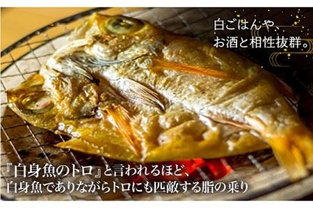 【全12回定期便】のどぐろ三昧極上一夜干し130g×6尾 高級 白身魚 干物 手塩 五島市 / 愛情食彩 [PCH007]