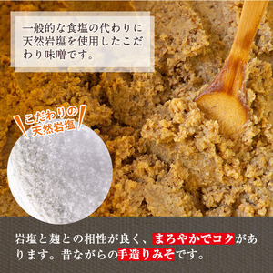 i1109-B 岩塩味噌セットB (約4.5kg)  麦みそ 1kg×3 ・ 合わせ味噌 750g×2 味噌 みそ 国産 麦みそ 合わせ味噌 味噌汁 みそ汁 セット 安心安全 岩塩みそ 岩塩使用 岩塩