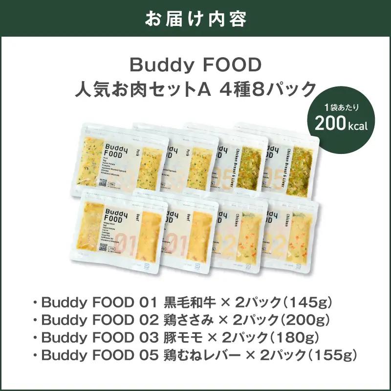 Buddy FOOD 人気お肉セットA 4種8パック K390-003_03 国産 牛肉 鶏肉 豚肉 ペットフード