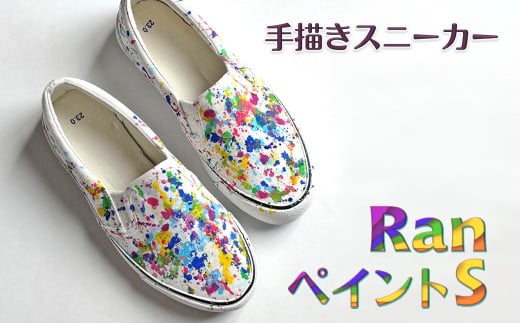 手描きスニーカー「Ran ペイントS」 スリッポン ワイズ 2E 25.5cm 【受注制作】