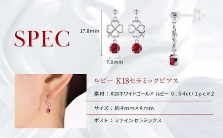 【京セラ】クレサンベール〈ルビー・天然ダイヤモンド〉ピアス【0.54ct】