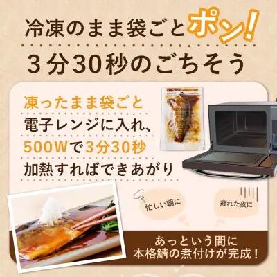 Y61-141 骨取り鯖の煮付け（しょうゆ）4パック 魚