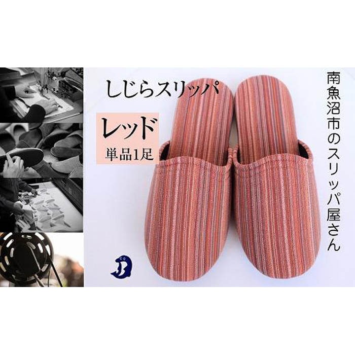 しじらストライプ　ドルフィンソフトスリッパ　Mサイズ　レッド 1足【スリッパ すりっぱ くつ ソフト ロングセラー 軽量 軽い ストライプ ギフト プレゼント ファッション 】