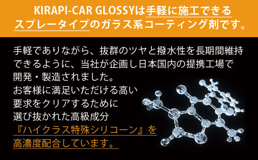 スプレータイプだから簡単！
手軽に愛車をキレイに長時間コーティング！