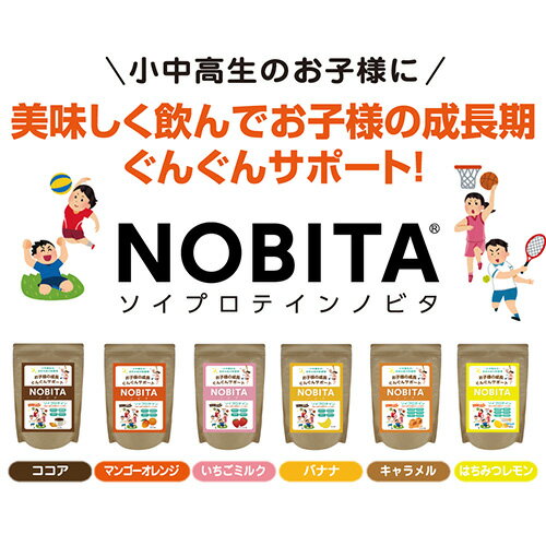 NOBITA(ノビタ)ソイプロテイン ／ 栄養素 飲みやすい 手軽 埼玉県