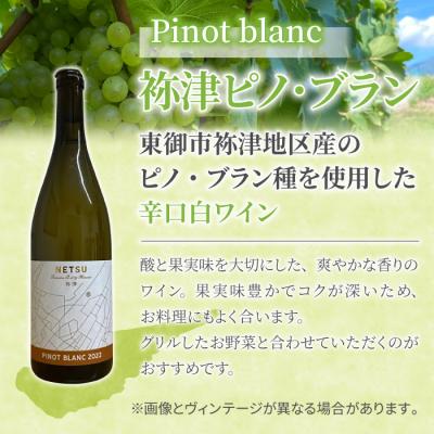ふるさと納税 東御市 【ぼんじゅーる農園醸造所】人気の白ワイン3本セット(鞍掛シャルドネ、祢津アリゴテ、祢津ピノ・ブラン) |  | 03