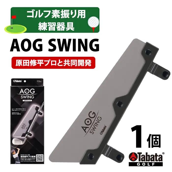 ゴルフ タバタ Tabata AOG SWING（アオグスイング） GV0379 ゴルフ用品 【ゴルフ】【ho1659】