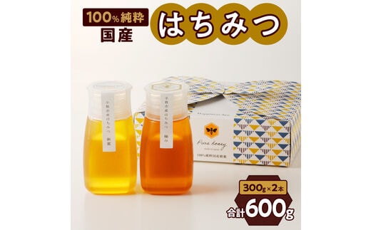 
										
										＜国産＞新蜜＆極み 桃畑で作った完熟非加熱はちみつ2種（300g×2個）【愛知県小牧市】 [055A16]
									