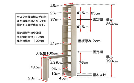 デスク付き 突っ張り耐震本棚 幅45 奥行26 ホワイトオーク aku100671904