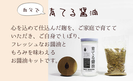 無添加 育てる醤油フルセット