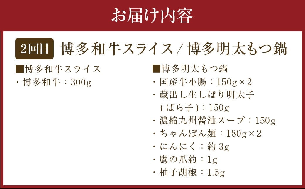 【3ヶ月定期便】博多の名物「国産牛 上ホルモン もつ鍋」＆「博多水炊き」＆「博多和牛スライス」3回コース