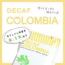 【ふるさと納税】ドリップコーヒー 　デカフェコロンビア6杯　　カフェインレス　自社焙煎【1504887】