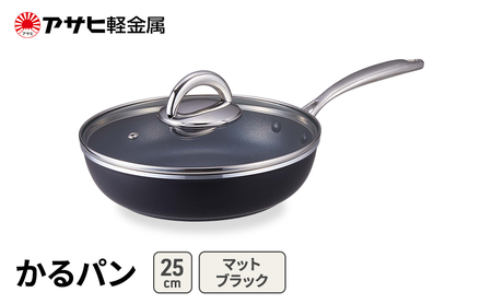 フライパン かるパン25cm ブラック ガス専用 フライパン