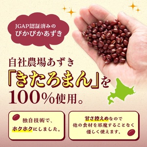 MORITABEANS 森田あんこ 3kg【MORITABEANS 有機肥料 きたろまん ストック 冷凍 小豆 豆 あずき 甘さ控えめ あっさり 十勝産小豆 豆類 和菓子 おやつ 料理 お菓子 製菓 