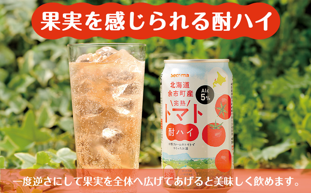 【定期便12ヶ月】 北海道 完熟トマト 酎ハイ ×2箱 (1箱 350ml 24本)