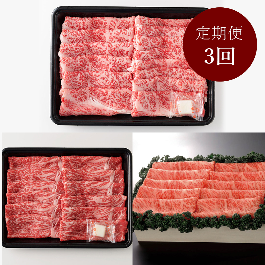 佐賀牛定期便3回