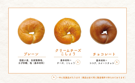 ベーグル おまかせ 10個 国産小麦 レーズン酵母 専門店 | パン 詰め合わせ 新潟県 五泉市 ReRi Bagel