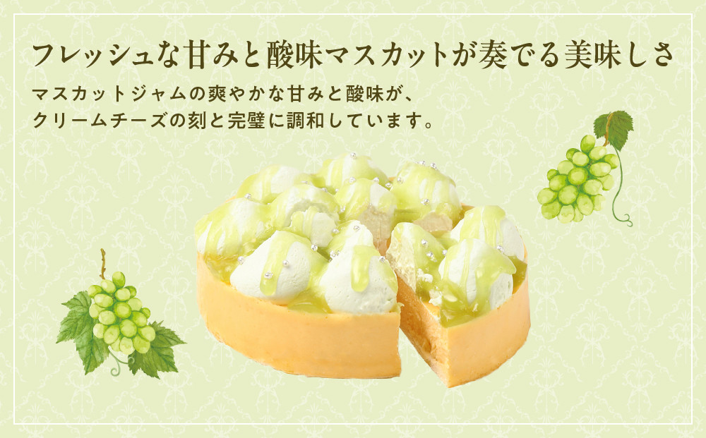 【京都フレーバーズ】濃厚チーズケーキ マスカット｜人気スイーツブランド ご褒美スイーツ［ マスカットチーズケーキ ホールケーキ 4号 冷凍 人気 おすすめ グルメ 洋菓子 ケーキ ギフト プレゼント 