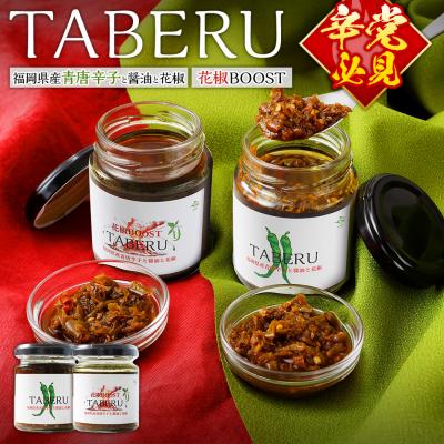 ふるさと納税 古賀市  TABERU〜福岡県産青唐辛子と醤油と花椒〜,〜花椒BOOST〜 2個セット