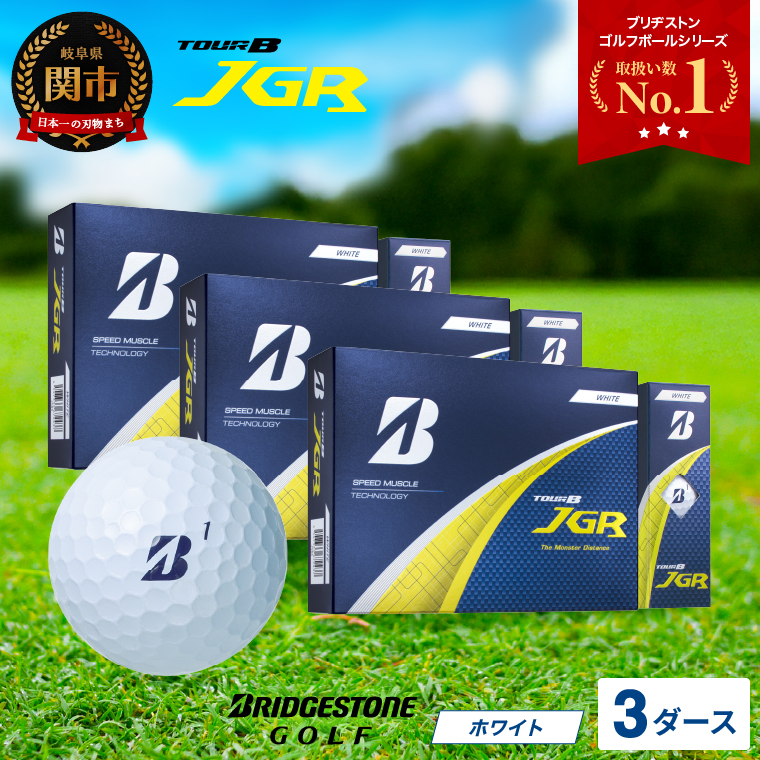 【2025年モデル】ゴルフボール TOUR B JGR ホワイト 3ダース 〜ブリヂストンスポーツ 〜