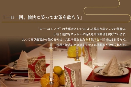 【赤坂　中国料理】トゥーランドット臥龍居 or Wakiya一笑美茶樓　別海町Cコースお食事券2名様【CC0000154】（ふるさと納税 レストラン ランチ ディナー 東京 コース料理）