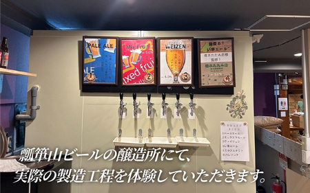 ビール醸造体験