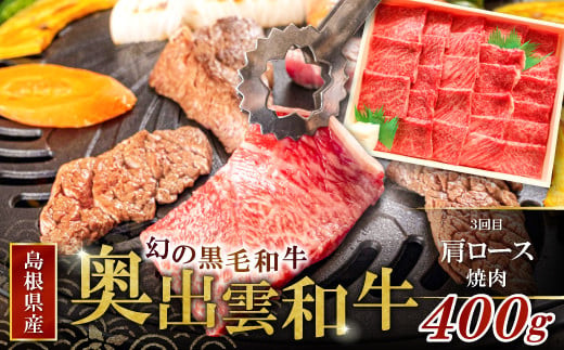 3回目…肩ロース焼肉400g