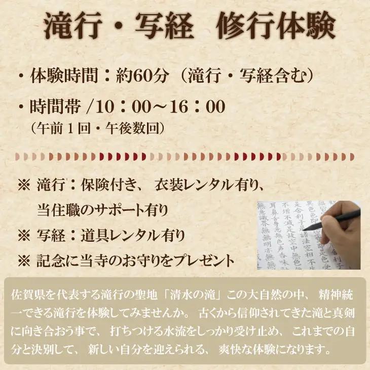 自然の中で心を磨く！修行 体験（滝行・写経） 清流 水 名水百選 佐賀 小城市 水行（すいぎょう・みずぎょう）、水垢離（みずごり） B170-015