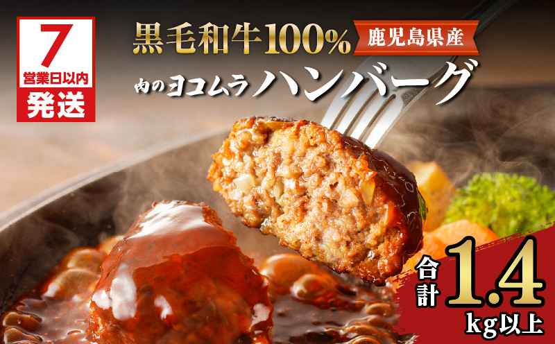 【肉のヨコムラ】鹿児島県産 黒毛和牛100%ハンバーグ（2個入×6パック）　K189-004