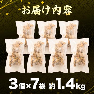 ふるさと納税 東成瀬村 鶏の唐揚げ 3個入×7袋 合計 21個 約1.4kg|07_tky-100701 |  | 03