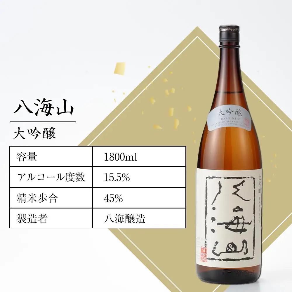 日本酒 八海山 大吟醸 45%精米 1800ml【八海山 大吟醸 一升瓶 1本 日本酒 1800ml 新潟 地酒 厳選 晩酌 熱燗 お酒 酒 さけ お中元 お歳暮 贈答】