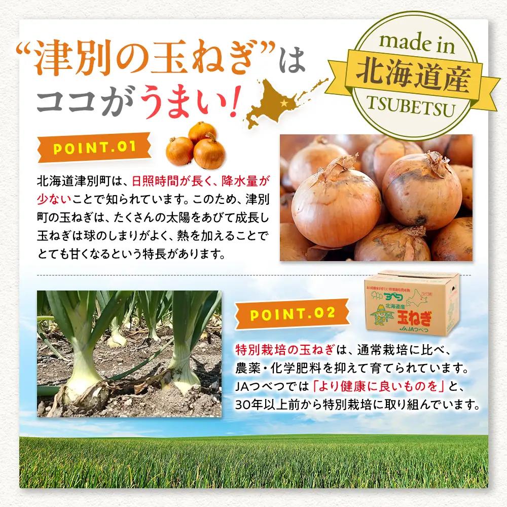 【先行受付】R8年産 特別栽培玉ねぎ 20kg | 玉ねぎ たまねぎ タマネギ 玉葱 大容量 オニオン 甘い 減農薬 特別栽培 国産 カレー ハンバーグ 煮込み 炒め物 北海道 津別町 送料無料