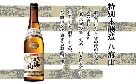 特別本醸造 八海山 日本酒 八海山の原酒で仕込んだうめ酒  720ml 飲み比べ セット 四合瓶 酒 お酒 梅酒 梅 うめ ウメ 晩酌 贈り物 贈答 プレゼント ギフト 新潟県 南魚沼市