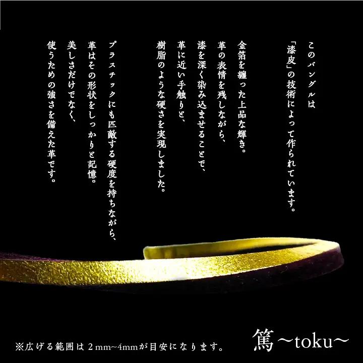 革と黒漆のバングル 閃～sen～ ゴールド Sサイズ【神楽工房はしもと】