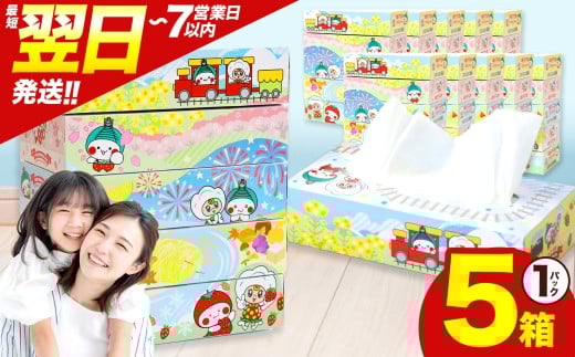 【ふるさと納税】最短翌日発送 人気急上昇 高評価 ティッシュ BOX 5箱 × 1パック |  限定 最大 真岡市 オリジナル 300枚 150組 5箱 10箱 30箱 60箱 定期便 便利 日用品 雑貨 必需品 紙 柔らかい なめらか 蒸気機関車 SL 栃木県 真岡市 PR 災害 備蓄 大容量