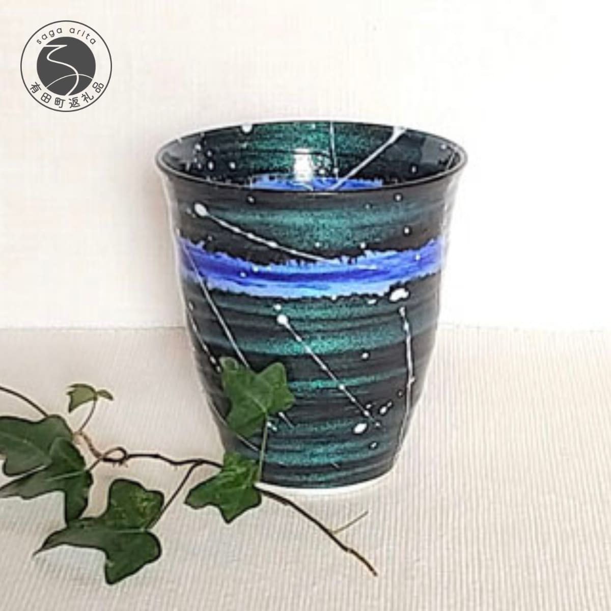 【ふるさと納税】ギャラリー器楽 光彩釉 銀河 焼酎カップ 青 A21-3