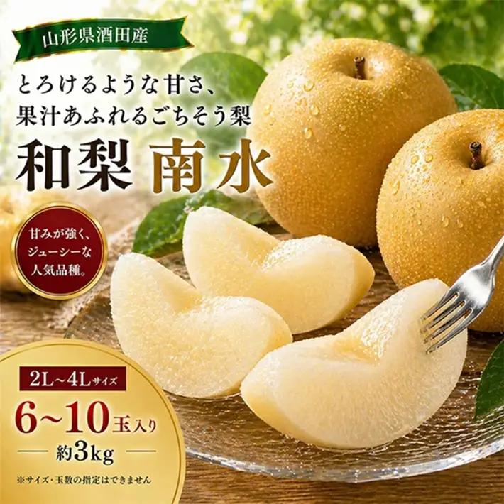 SA2991　刈屋梨　南水　約3kg(6～10玉入)