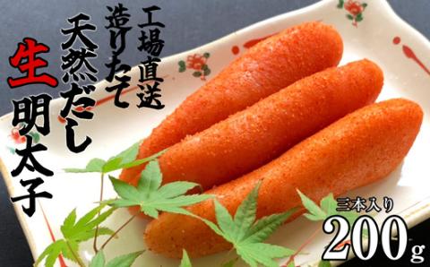 須恵町ふるさと納税 特別企画「須恵町+辛子明太子専門店あき津゛工場直送造りたて天然だしの生明太子」200g C10200601