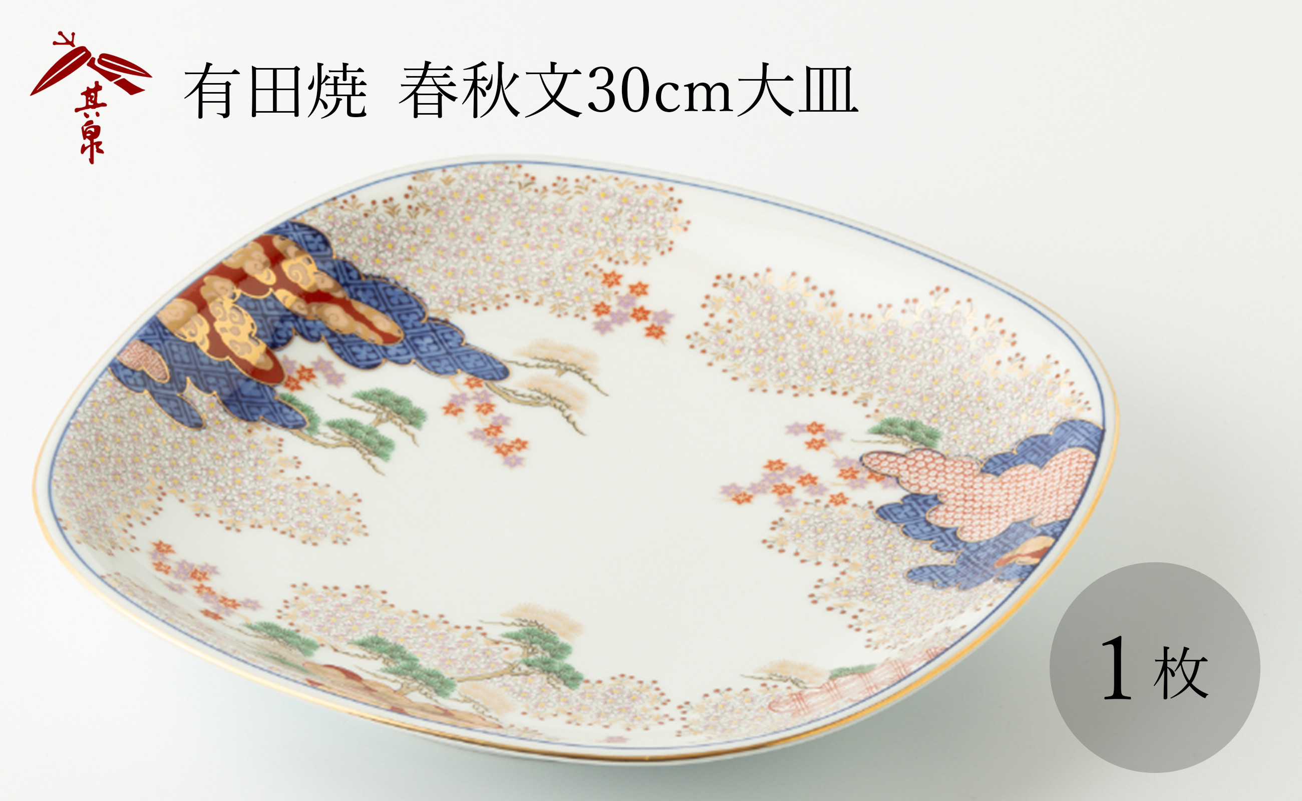 
                  有田焼 春秋文 大皿1枚 賞美堂本店
                