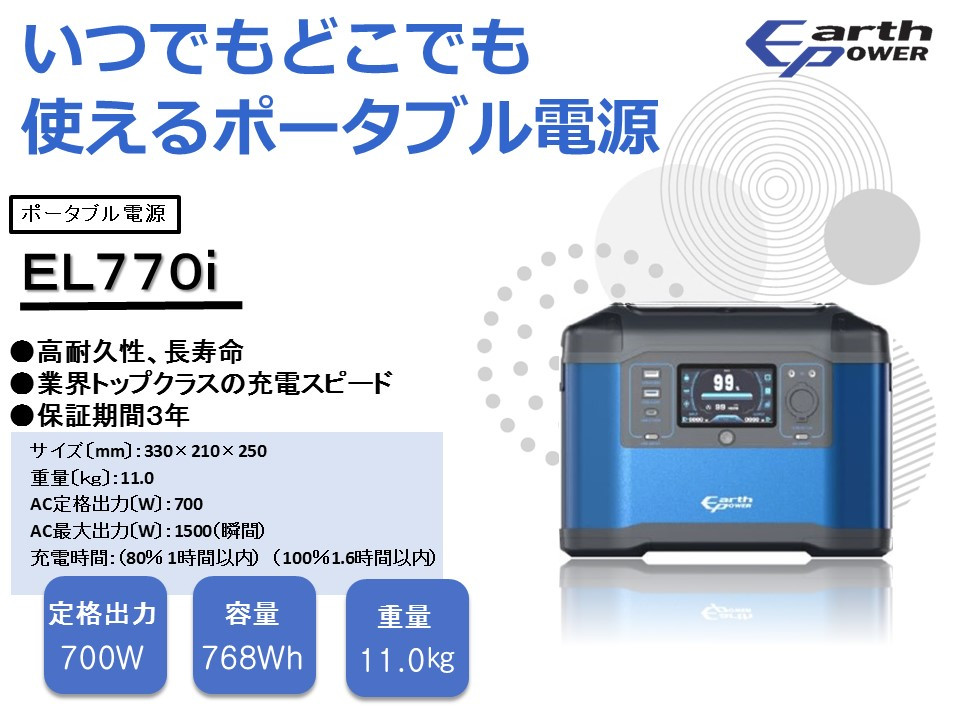 
            ポータブル電源 EL770i
          