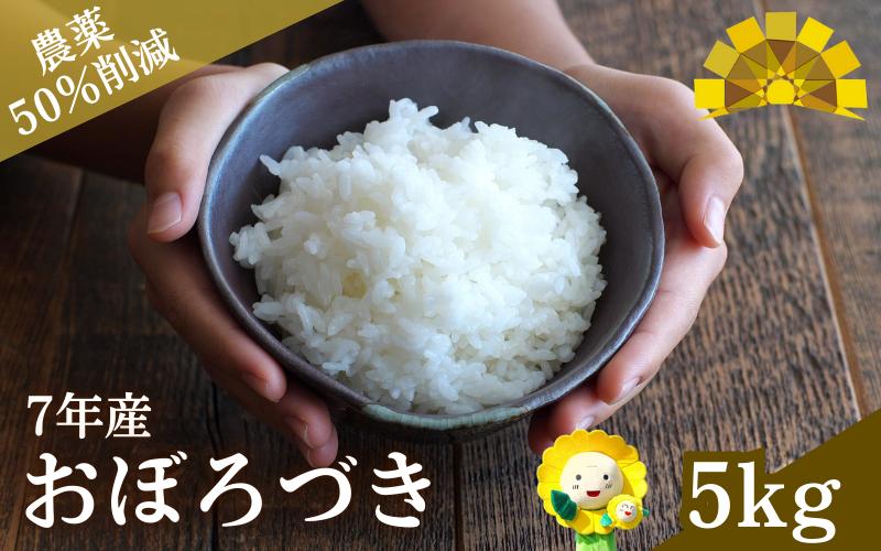 
            令和7年産 新米 おぼろづき 5kg【sun400-obo-r5-R7A】
          