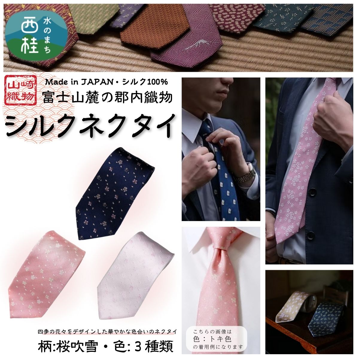 【ふるさと納税】シルク100% ネクタイ　富士桜工房　桜吹雪 ／ 郡内織ブランド シルク ネクタイ プレゼント 贈り物 ビジネス 冠婚葬祭 国産 日本製