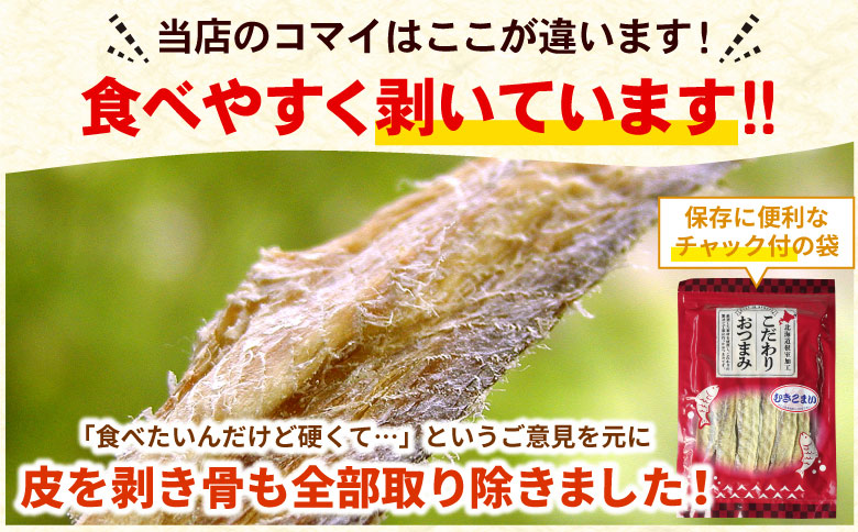 むきこまい130g×5P B-56031