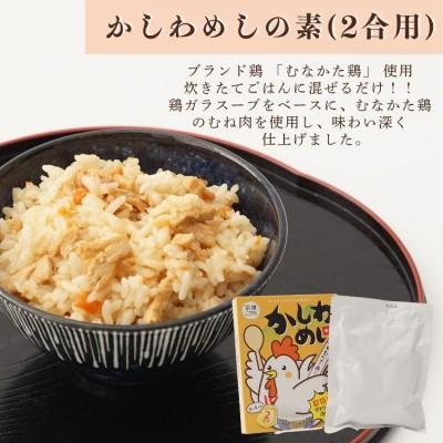 ふるさと納税 宗像市 むなかた鶏かしわめしの素 6個セット【道の駅むなかた】_HA1828 |  | 01