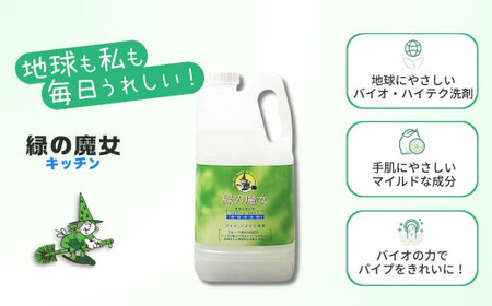 食器用洗剤 緑の魔女 キッチン 2l ×8本 | 台所洗剤 食器 キッチン