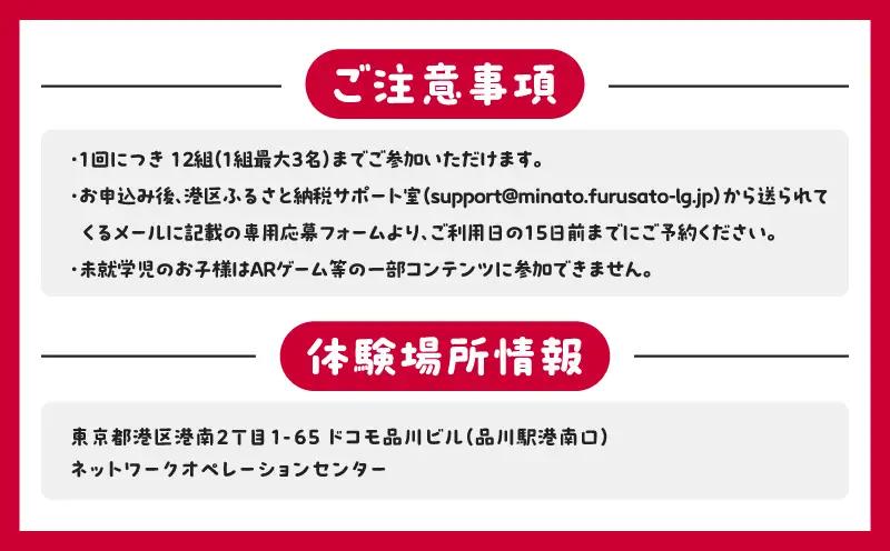 【7月31日(金)】ドコモのネットワークオペレーションセンター　秘密基地見学へ行ってみよう！