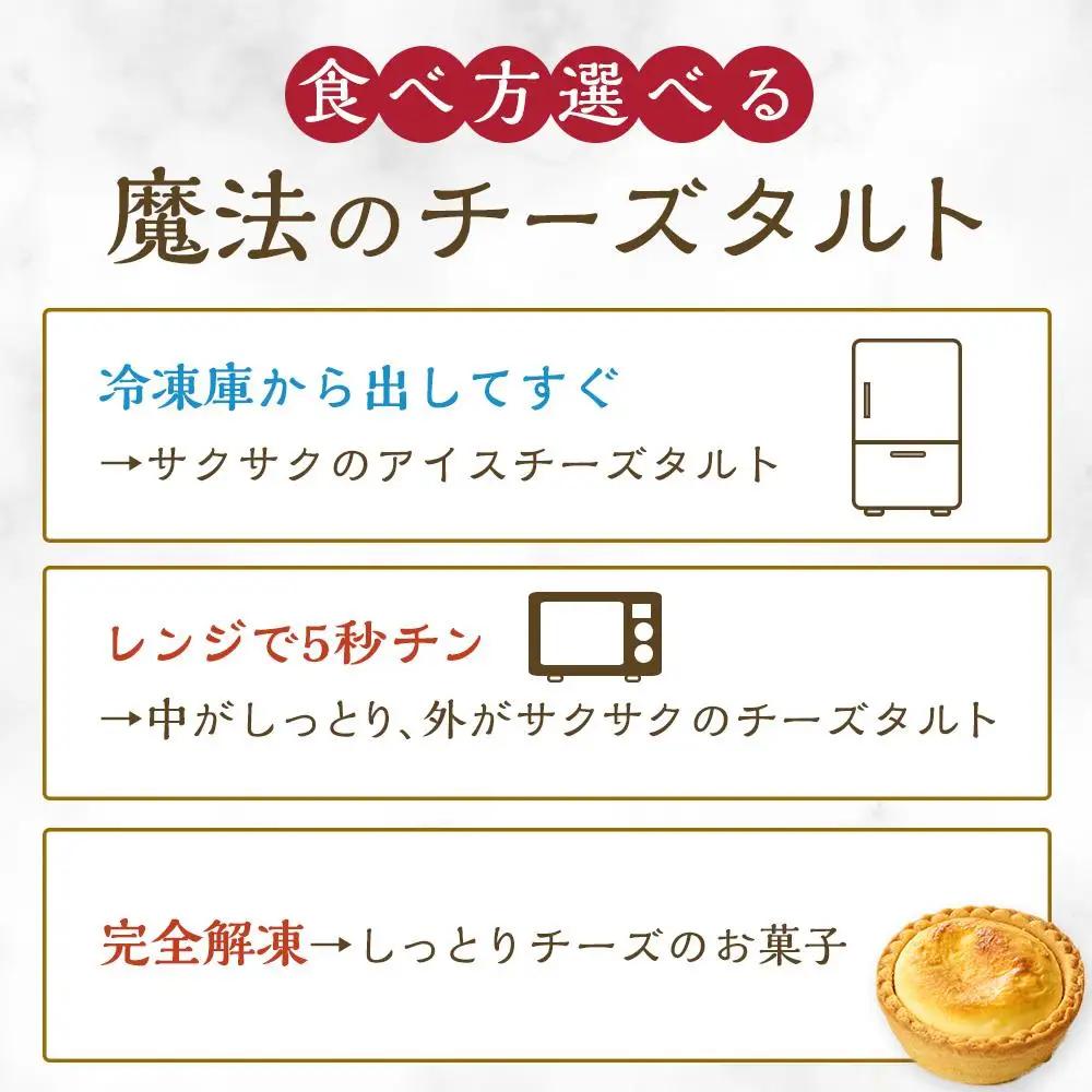 かにわしタルト店の食べ方選べる魔法のチーズタルト4個入り