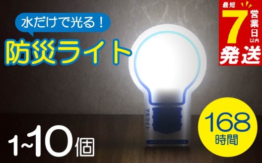 防災用ライト 2個 水 だけで 発光 防災  防災グッズ 誘導灯 備蓄 震災 非常時 避難用品 長期保存 ライト 電灯
