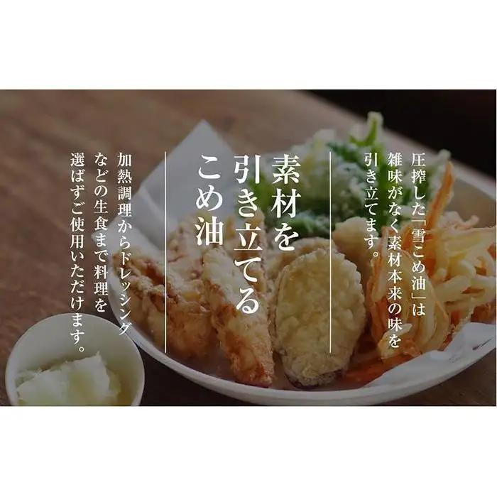 雪こめ油　180g×4本