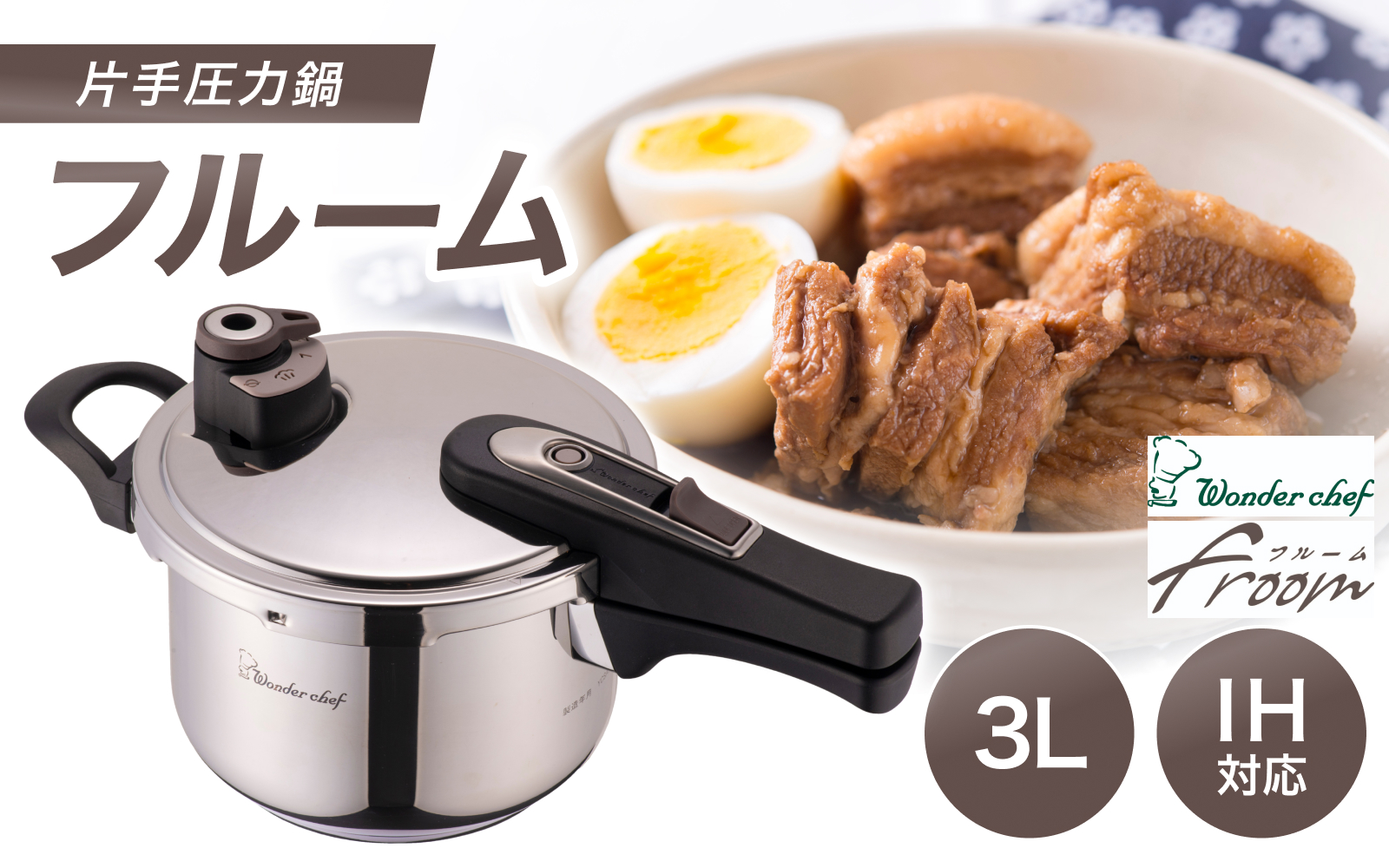 フルーム 片手鍋 3.0L / キッチン用品 調理器具 鍋 圧力鍋 豊中市 両手鍋 料理 時短 クッキング 人気 おすすめ 料理好き 送料無料 【wdcf0012A】